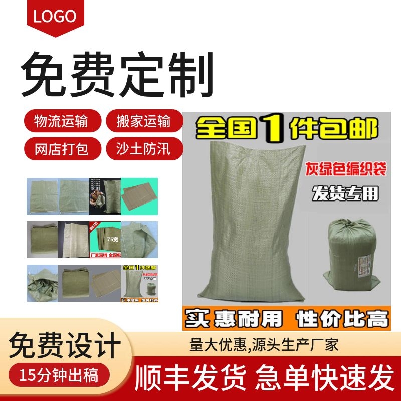 蛇皮袋80*120cm多少錢一條？
