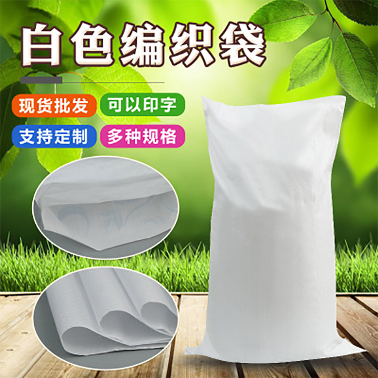 如何判斷定制覆膜白色編織袋的價格是否合理？